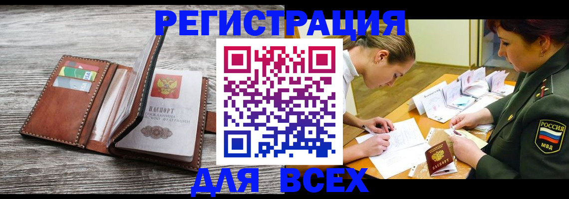 прописка для школы в Гаджиево