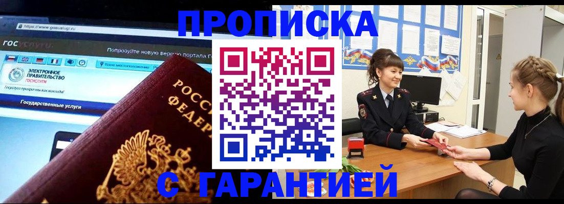 временная регистрация надежно в Гаджиево